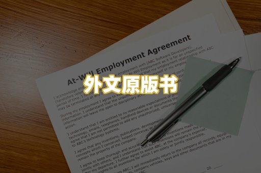 外文原版书